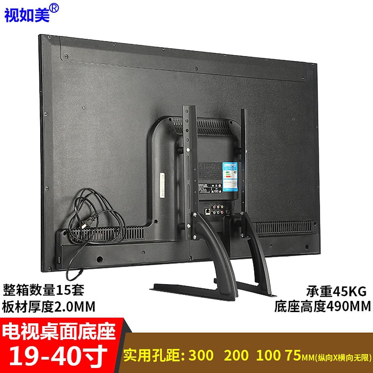 Chân đế tivi đa năng 19-42 inch, phù hợp tất cả các loại tivi Samsung, Sony, LG, TCL - C14