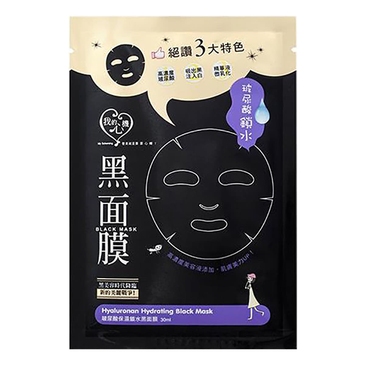 Mặt Nạ Đen dưỡng ẩm Axit Hyaluronic My Scheming 
