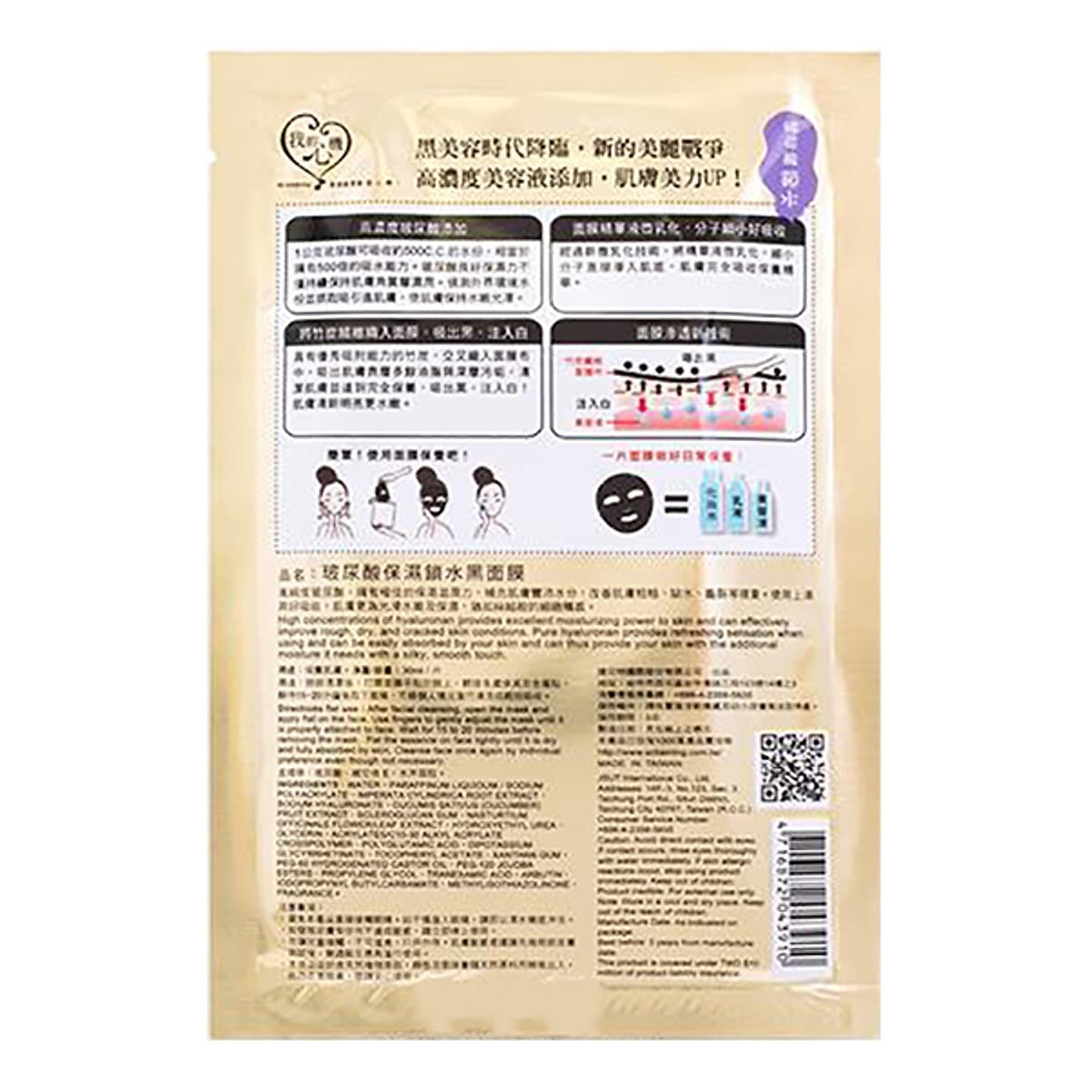 Mặt Nạ Đen dưỡng ẩm Axit Hyaluronic My Scheming 