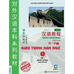 Giáo Trình Hán Ngữ 1 - Tập 1 - Quyển Thượng (Phiên Bản Mới)